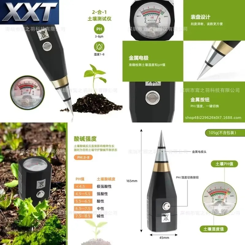 Soil Ph Meter - เครื่องวัดค่า pH ดินแบบมือถือ XXT 2 in